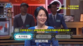 全民星攻略 第355集 戀愛危機應變大師