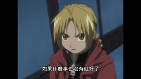 鋼之煉金術師7