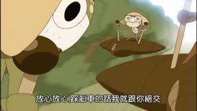 Keroro軍曹第1季13