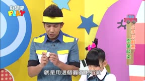就是要PLAY第1季6