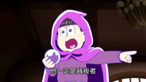 阿松第三季10