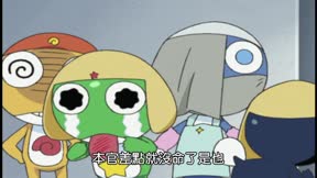 Keroro軍曹第1季 第33集 Keroro小隊!用動畫侵略藍星!是也!