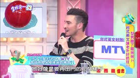 2分之一強 第147集 型男聽了霧煞煞?! 台式英文讓老外好抓狂!!