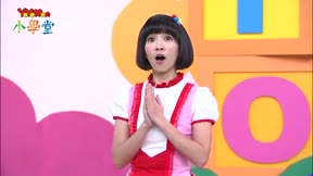 YOYO Man小學堂 第31集