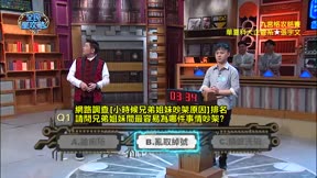全民星攻略 第407集 雙胞胎智商大考驗