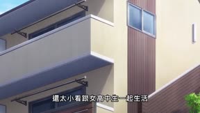 刮掉鬍子的我與撿到的女高中生1