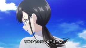 刮掉鬍子的我與撿到的女高中生9