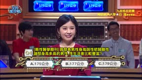 全民星攻略 第436集 打造守法健康好家教專家