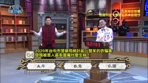 全民星攻略 第440集 增強競爭力的達人