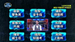 全民星攻略 第443集 戀愛助攻專家