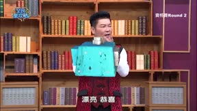 全民星攻略 第467集 打造型時尚派對的大師