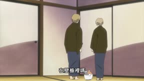 夏目友人帳第2季3