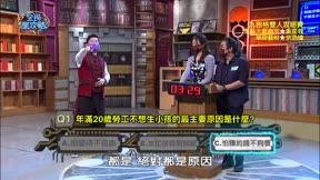 全民星攻略 第484集 節省夫妻檔