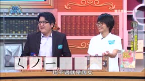 全民星攻略 第512集 聰明孩子王