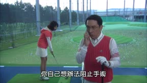 派遣女醫X第1季3