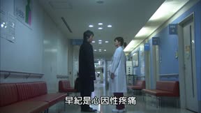派遣女醫X第1季5