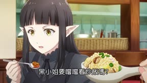 異世界食堂第2季1