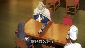 異世界食堂第2季3
