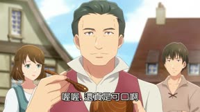 異世界食堂第2季4