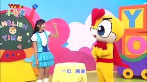 YOYO Man小學堂 第82集