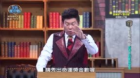 全民星攻略 第592集 中西式專業好氣色大師