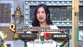 全民星攻略 第607集 職場心靈夥伴