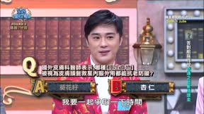 全民星攻略 第623集 保養大王PK賽