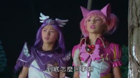 舞法天女－朵法拉 第2季17