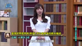 全民星攻略 第634集 國際級時事達人