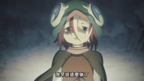 來自深淵 烈日的黃金鄉8