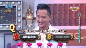 全民星攻略 第726集 運動型男神挑戰賽