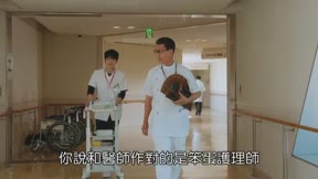 THE TRAVEL NURSE 旅行護理師2