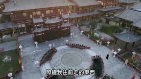 扶搖 第64集