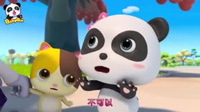寶寶巴士3D兒歌—生活智慧篇8