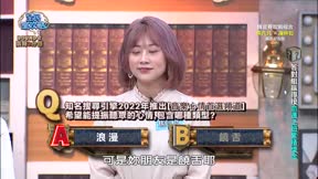 全民星攻略 第784集 超會演的英雄智慧賽