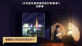 吸血鬼馬上死 第2季8