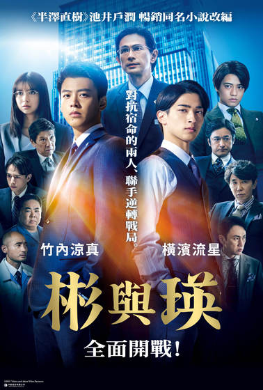彬與瑛