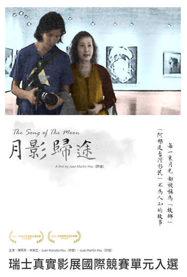 月影歸途