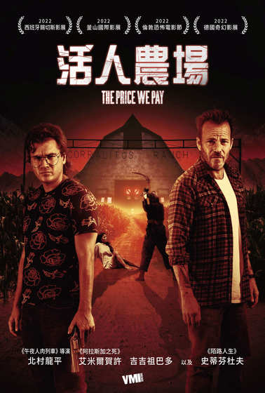 活人農場