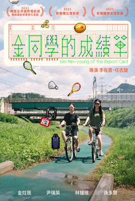 金同學的成績單