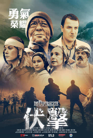 伏擊