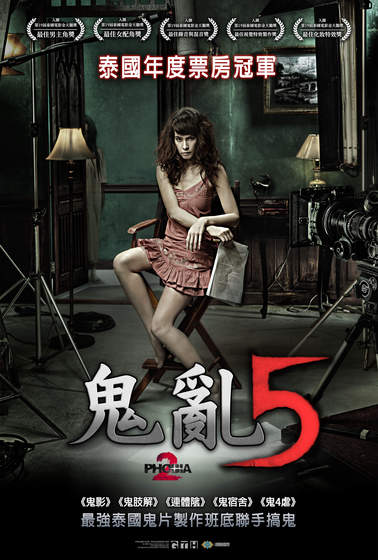 鬼亂5