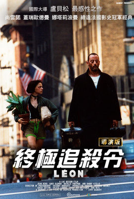 終極追殺令 導演版