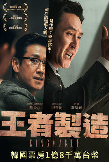 王者製造
