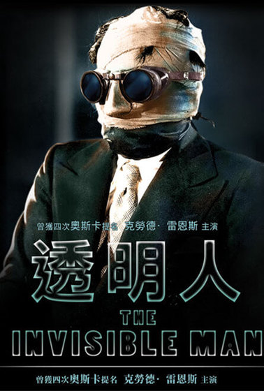 透明人（1933）