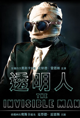透明人（1933）
