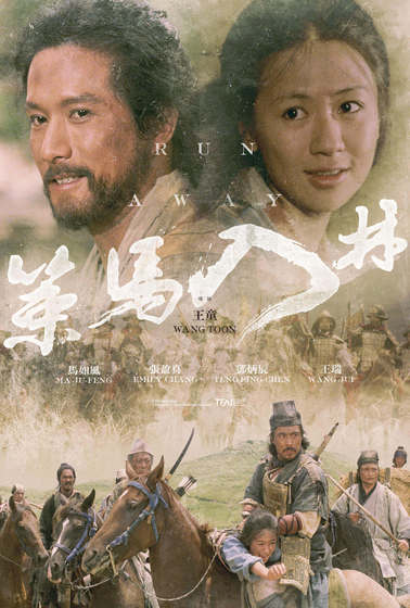 策馬入林