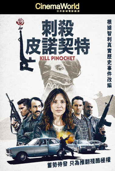刺殺皮諾契特