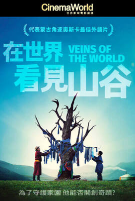 在世界看見山谷