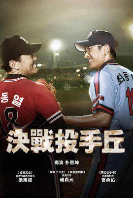 決戰投手丘